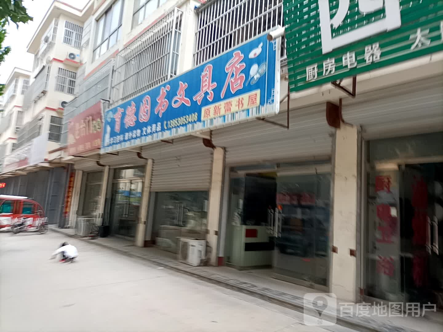 育德图书纹具店