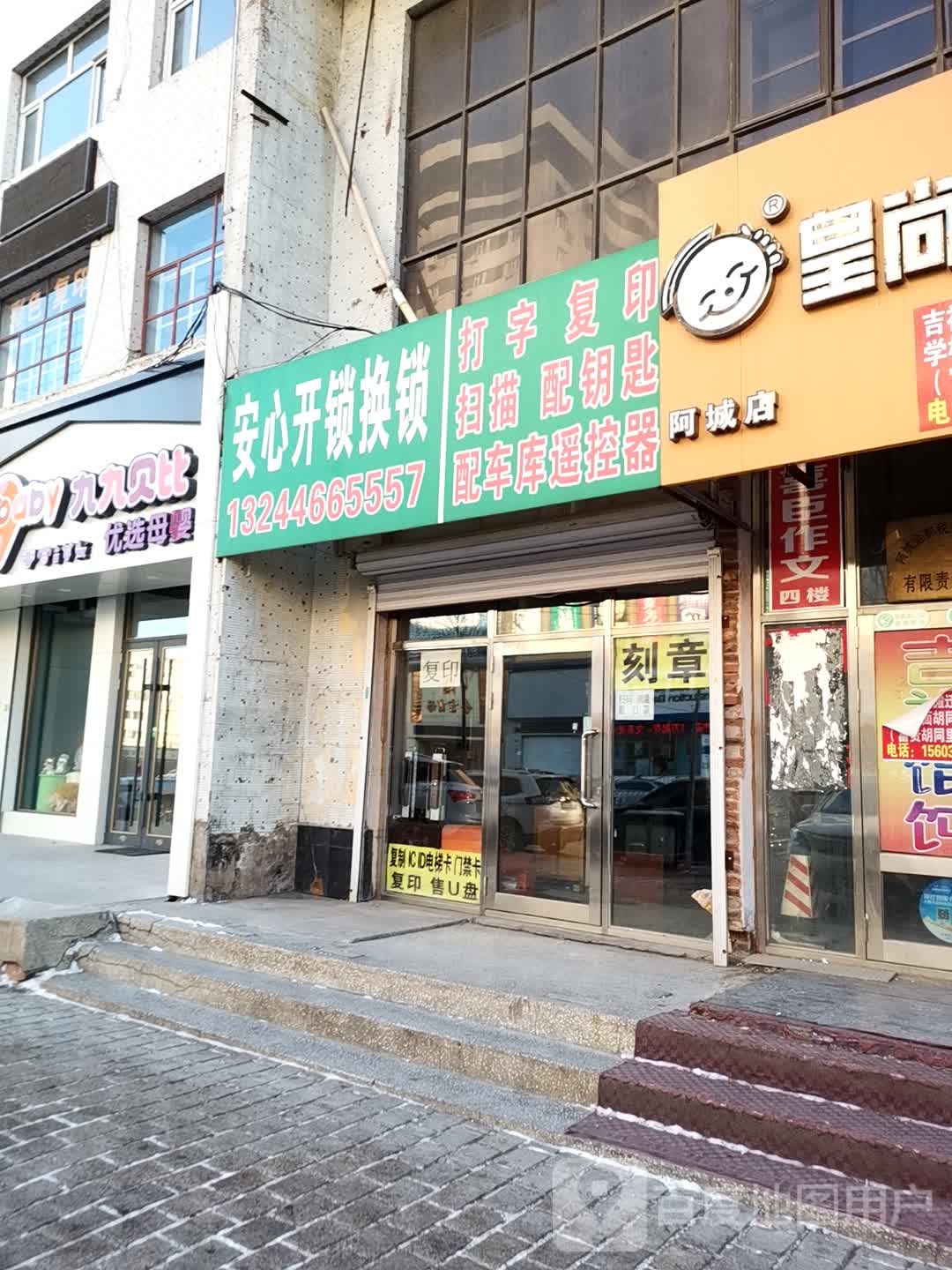 安心开锁公司