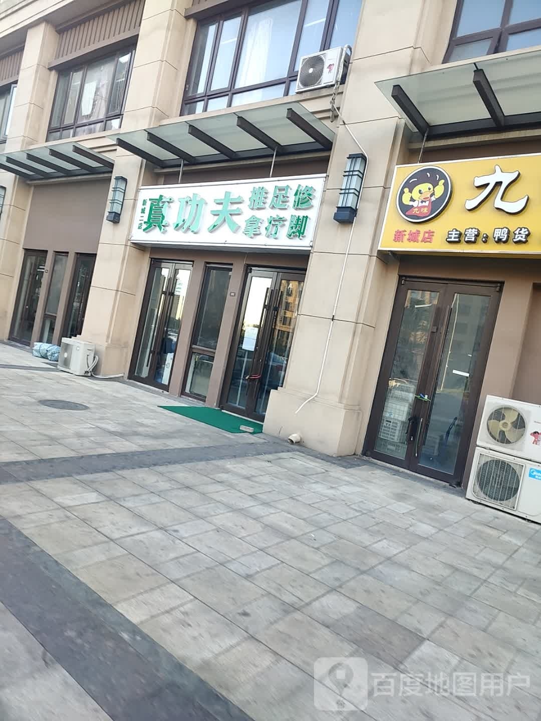 真功夫退那足疗