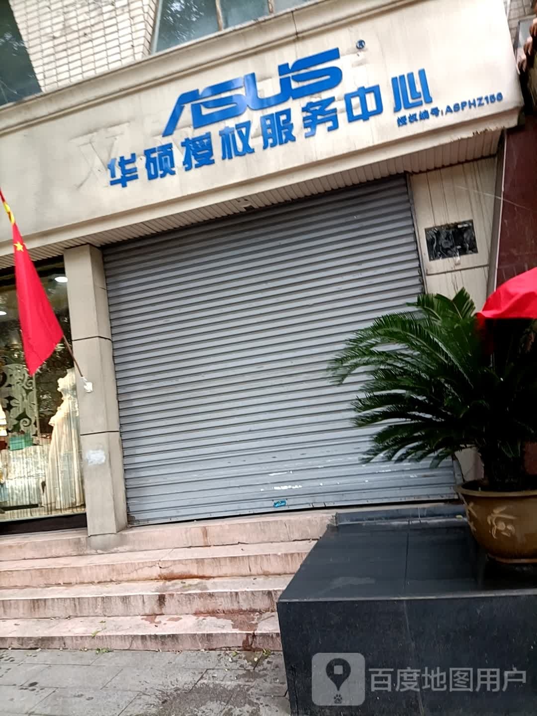 话说授权服务中心(阳泉店)