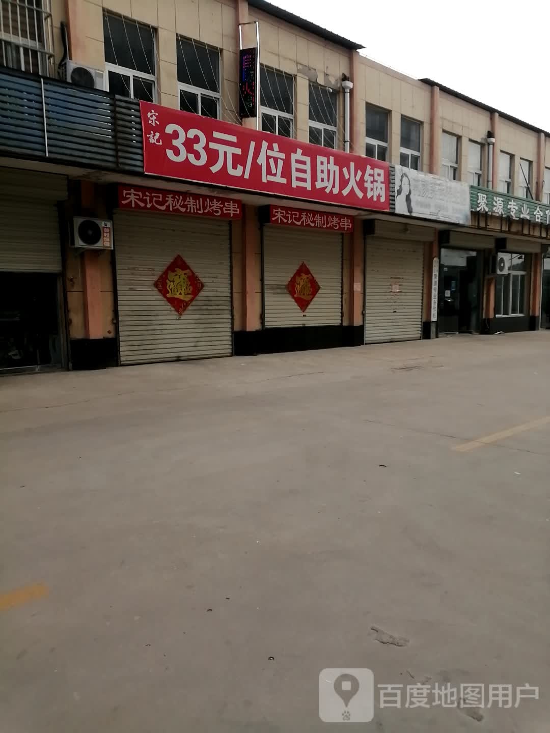 宋纪33元/位自助火锅