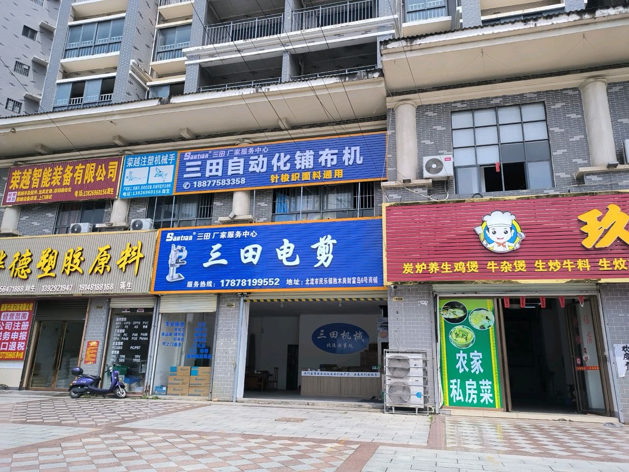 三田电剪(北流连接线店)