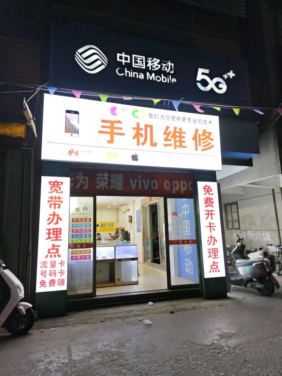 中国移动(峡安路店)