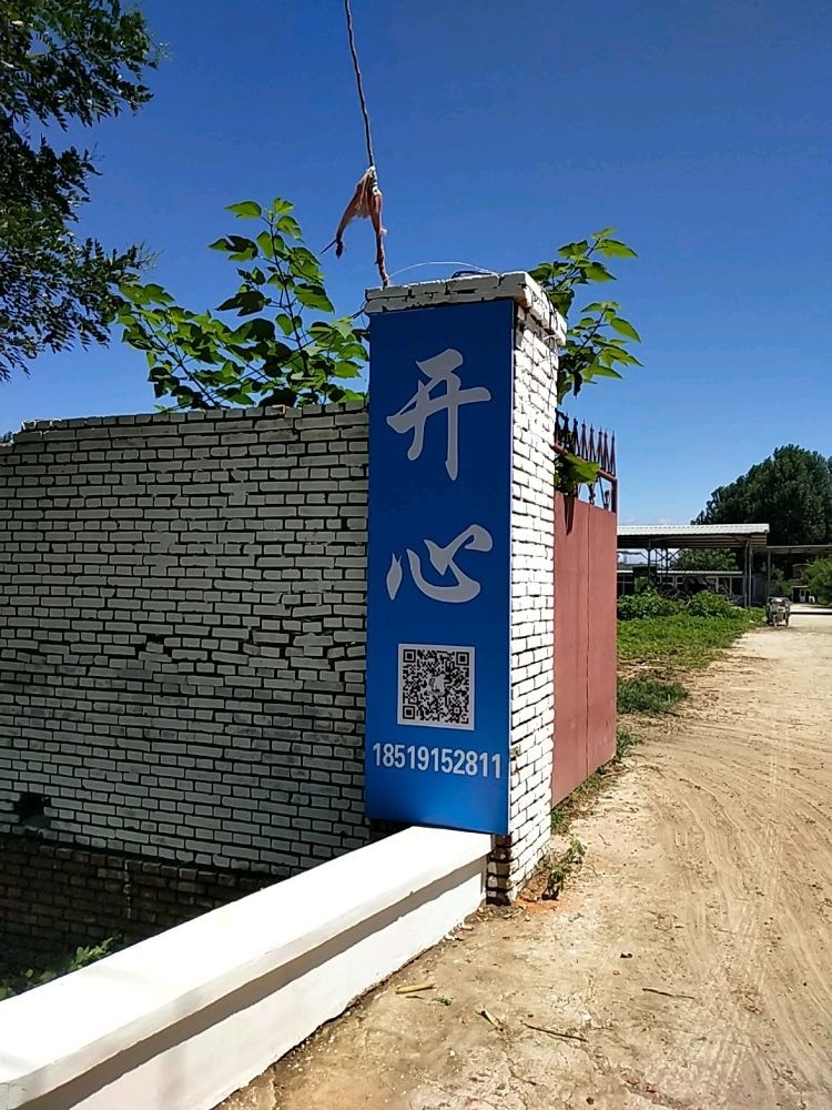 开心钓场