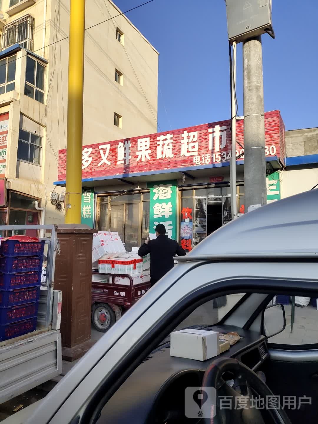 多又鲜果蔬超市