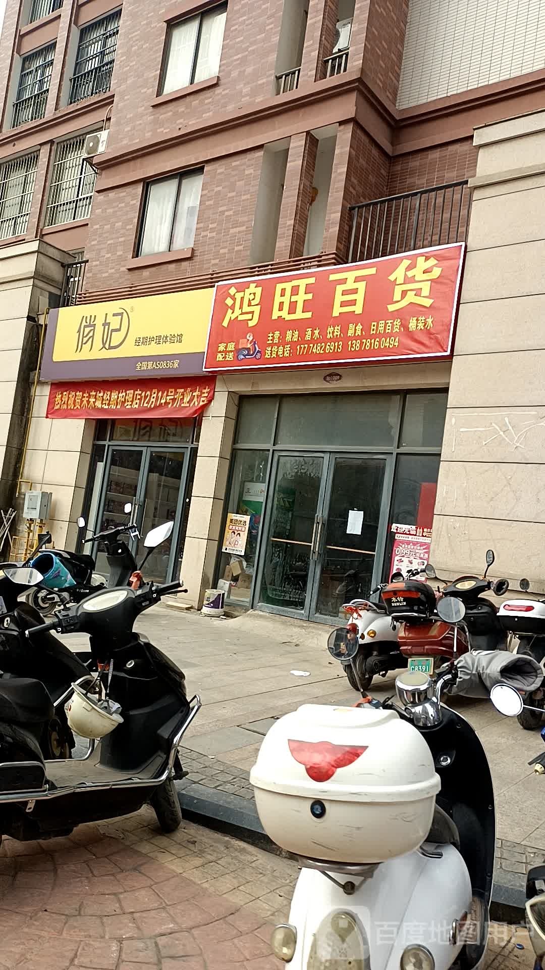 俏妃经期护理体验馆