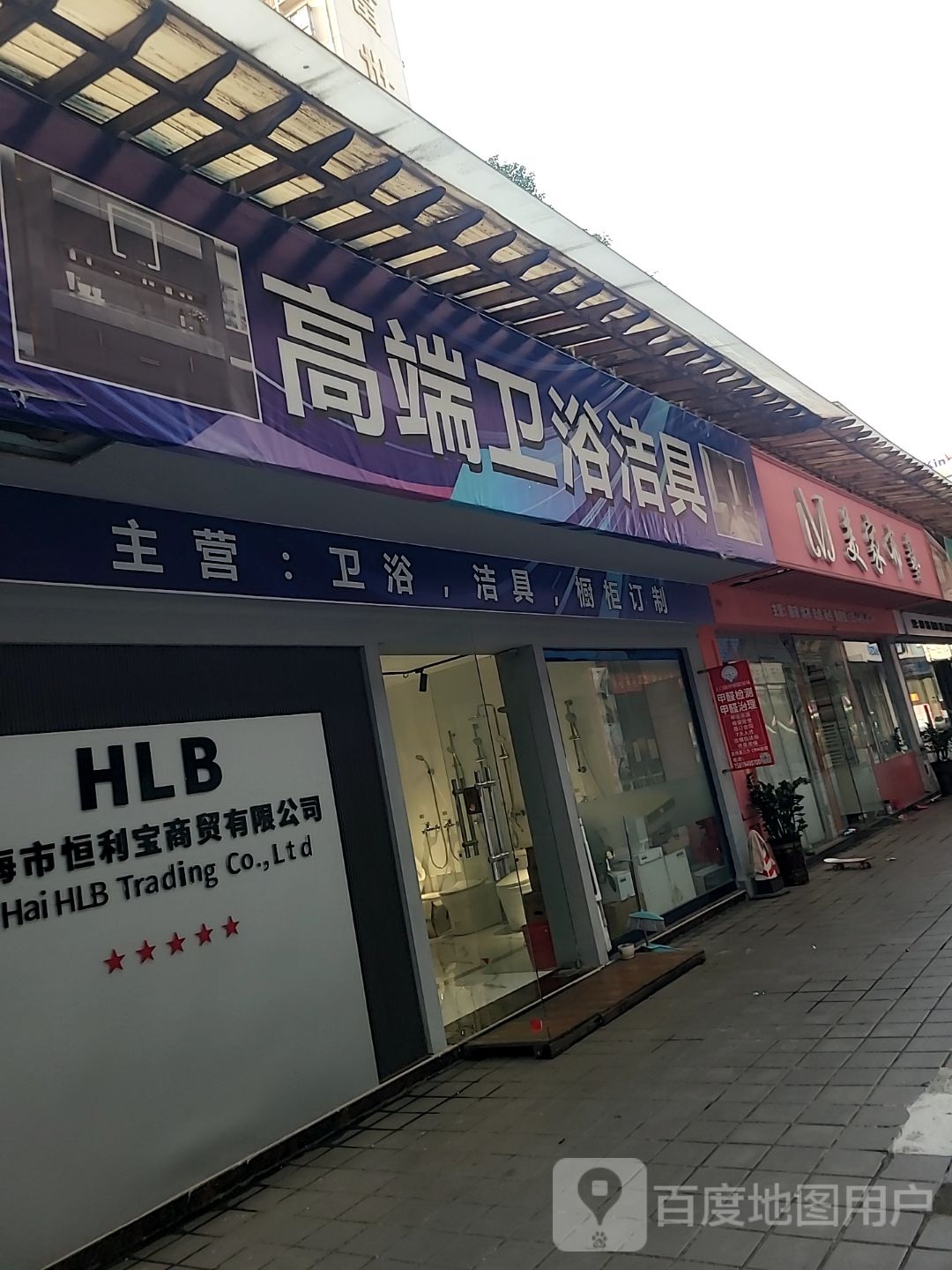 高端卫浴洁具