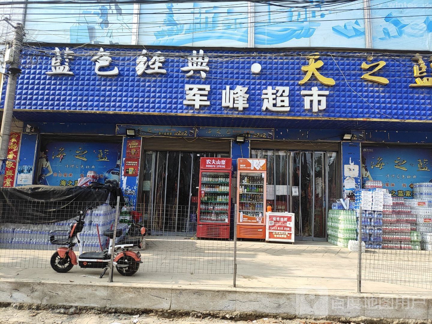 汝南县南余店乡军峰超市(行政街店)