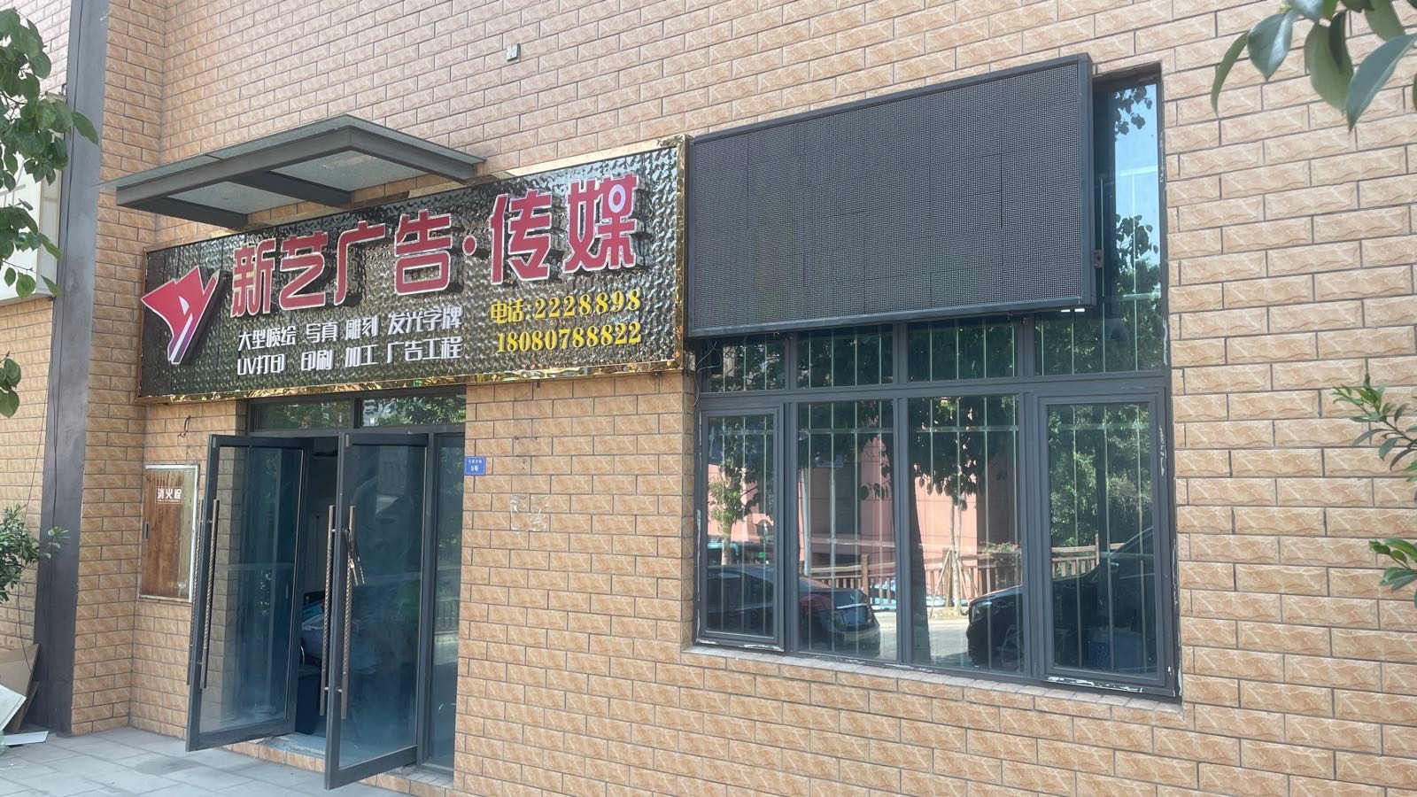 新艺广告文化传媒