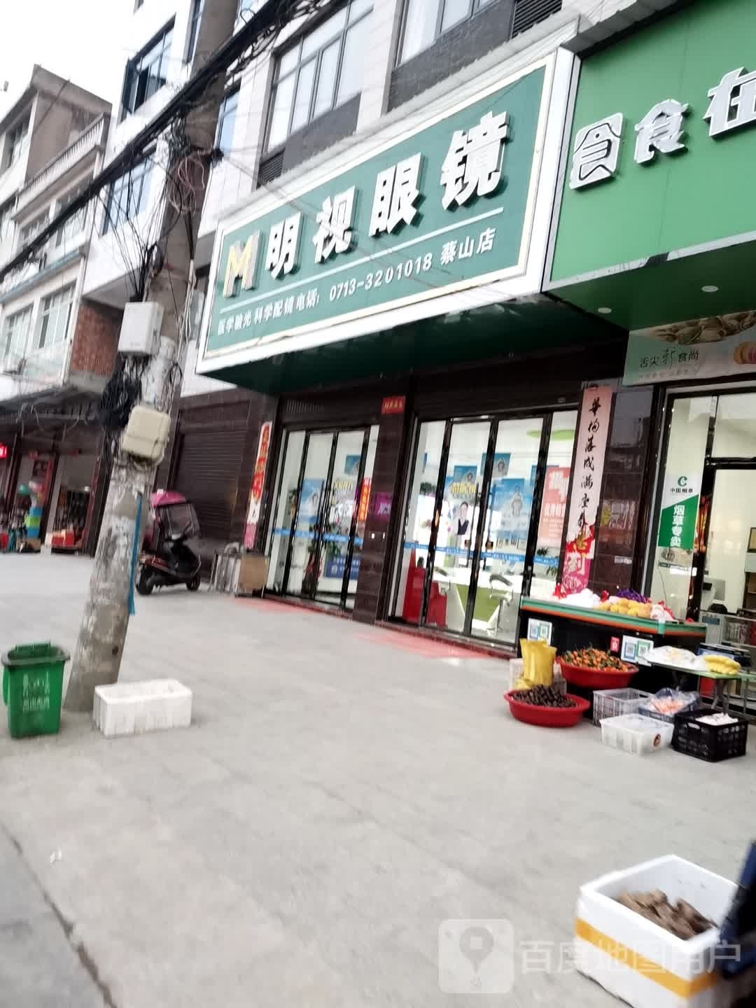 茗视眼睛