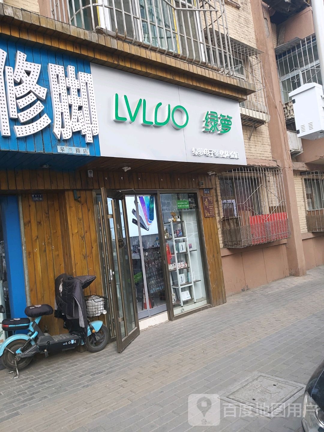 绿罗电子雾化体验馆(中盐店)