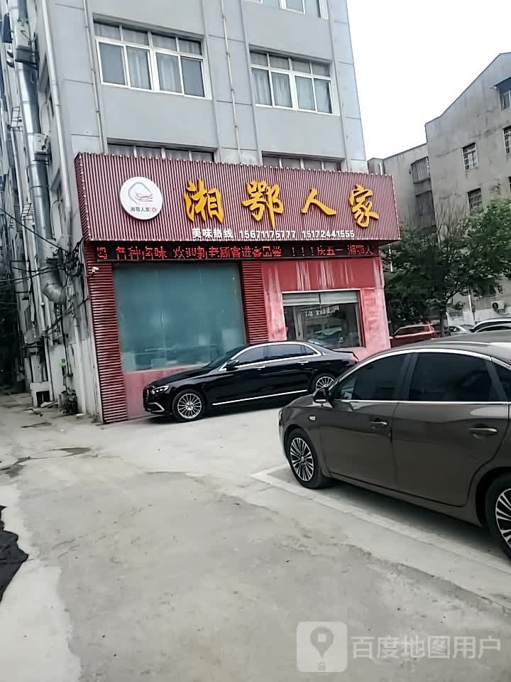 鄂湘人家(汉江路店)