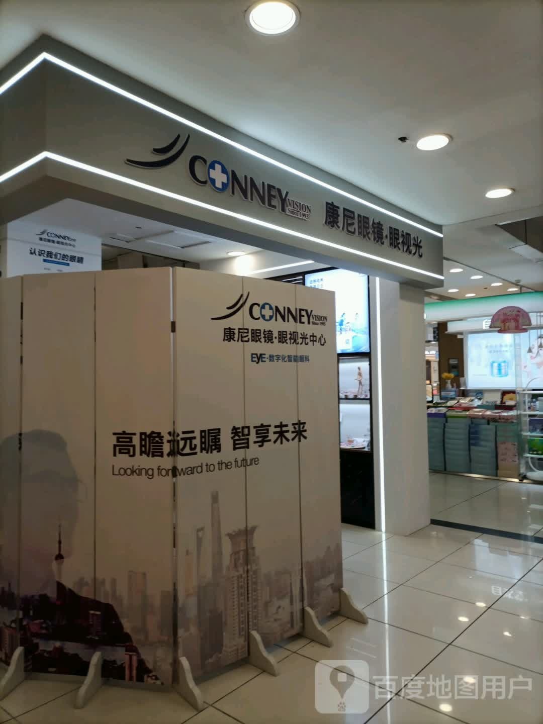 康尼眼镜·眼视光(新玛特店)