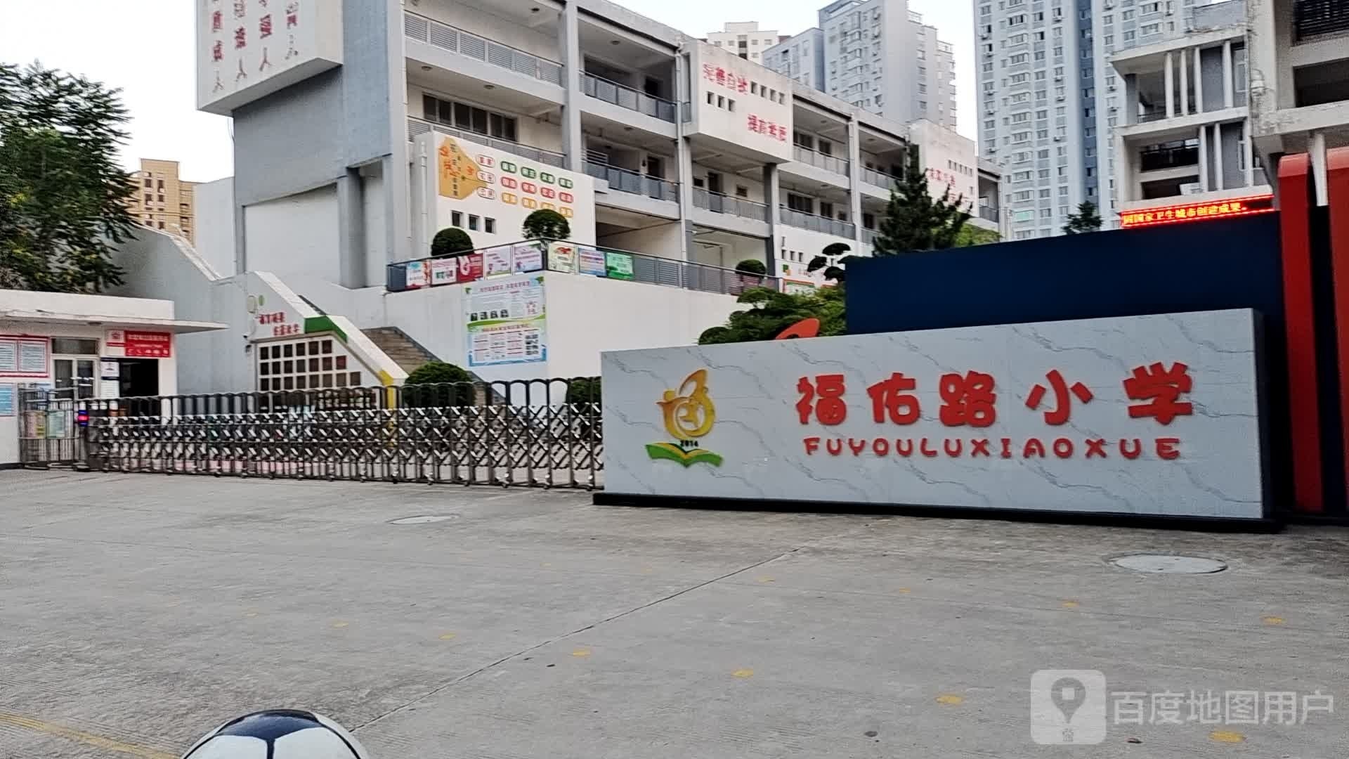 福佑路小学体育场