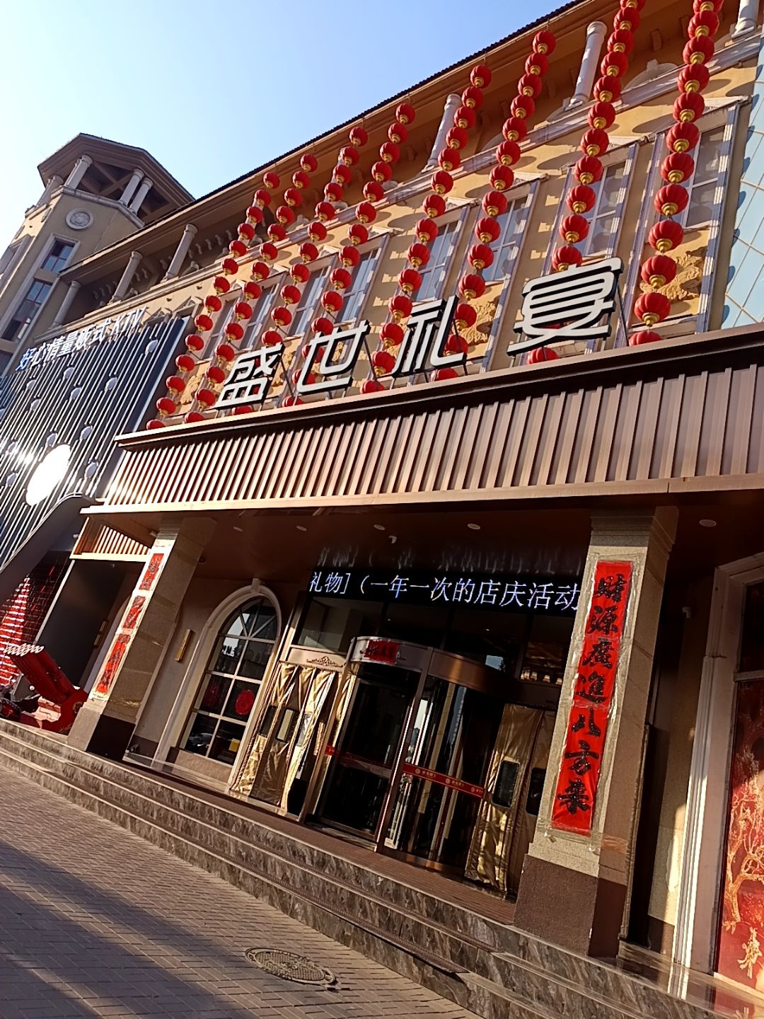 盛世礼宴