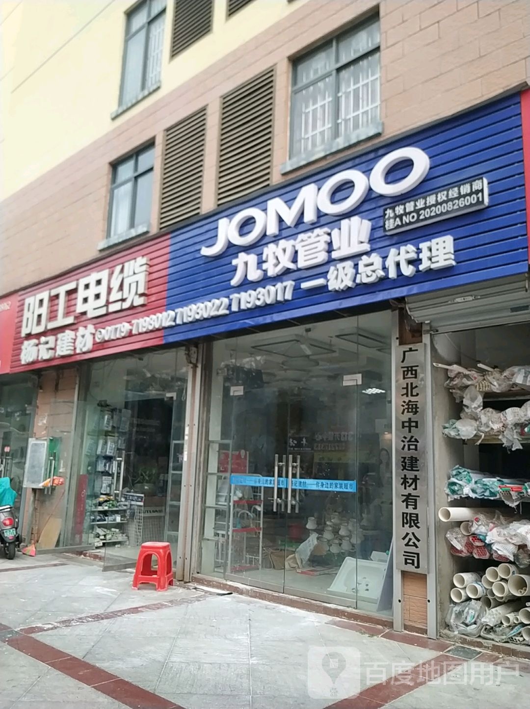 九牧管业(延安路店)