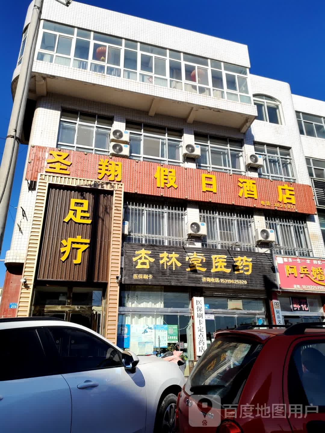 圣翔假日酒店