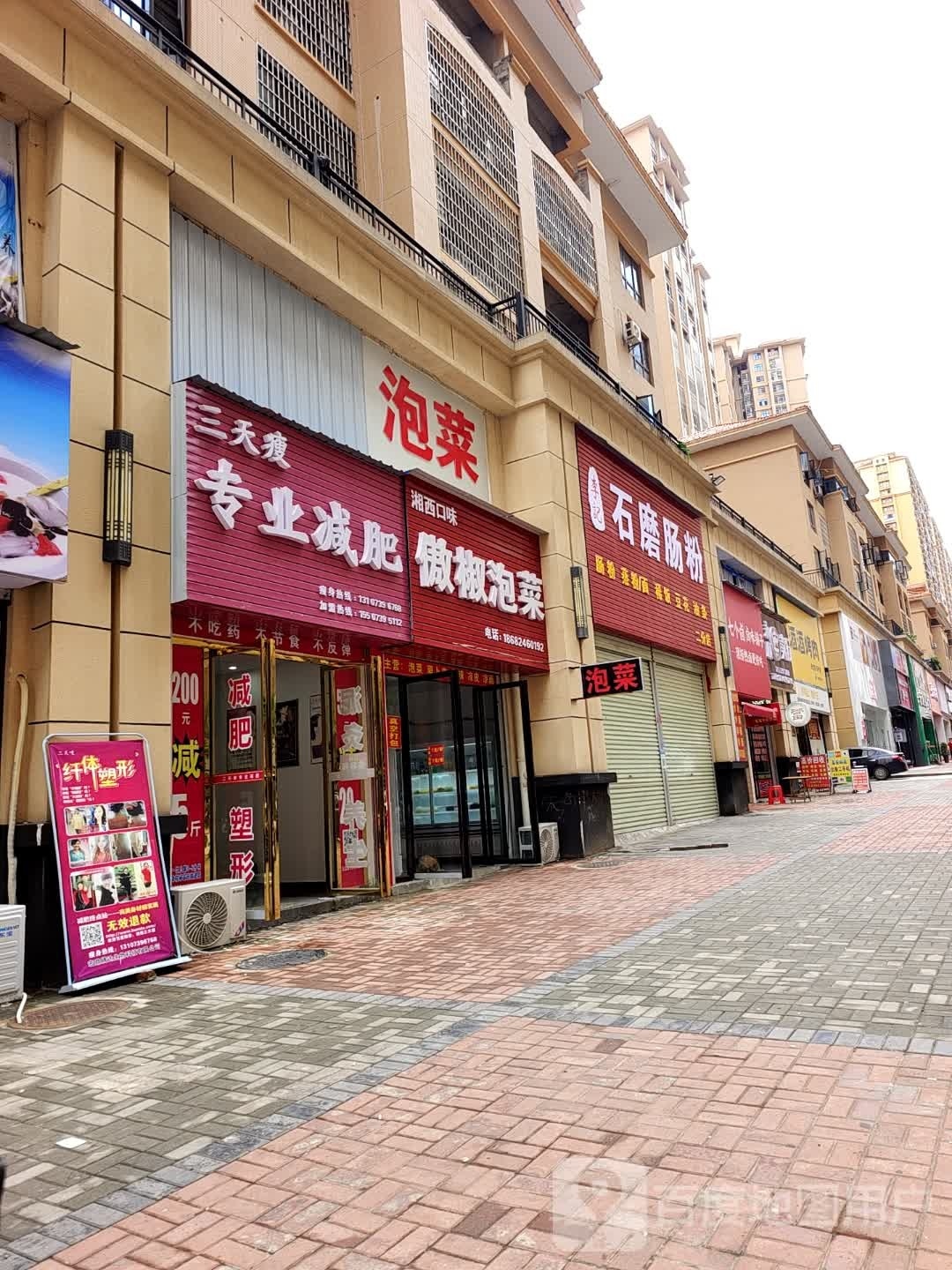 三天瘦专业减肥管(邦盛店)