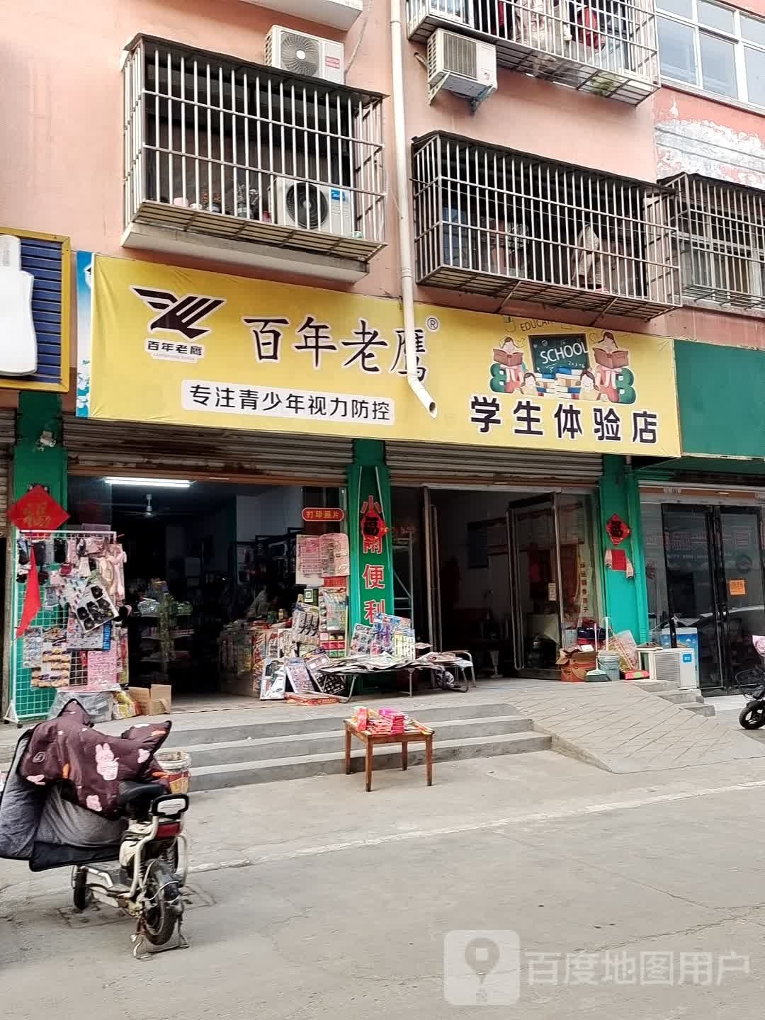 永城市百年老鹰学生体验店