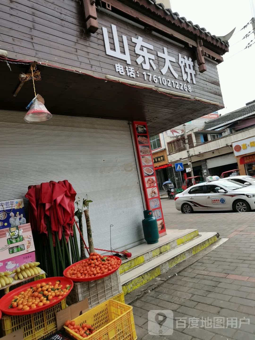 山东大饼(S205店?