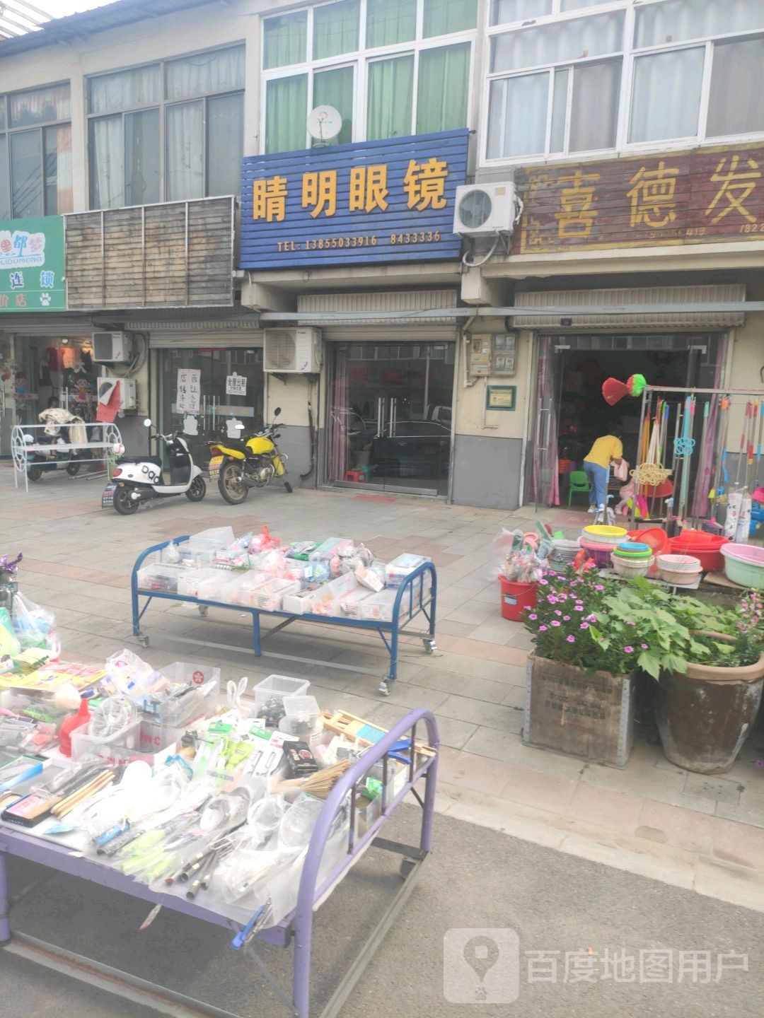 金明眼镜(京岚线店)