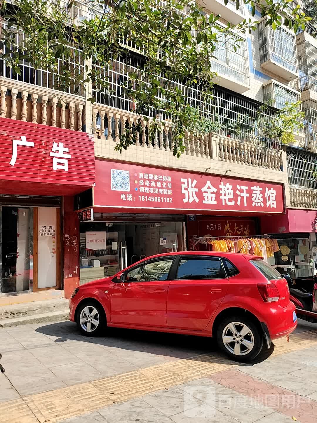 张金艳汗蒸管