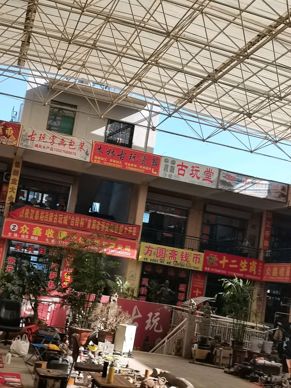 木林古玩瓷器