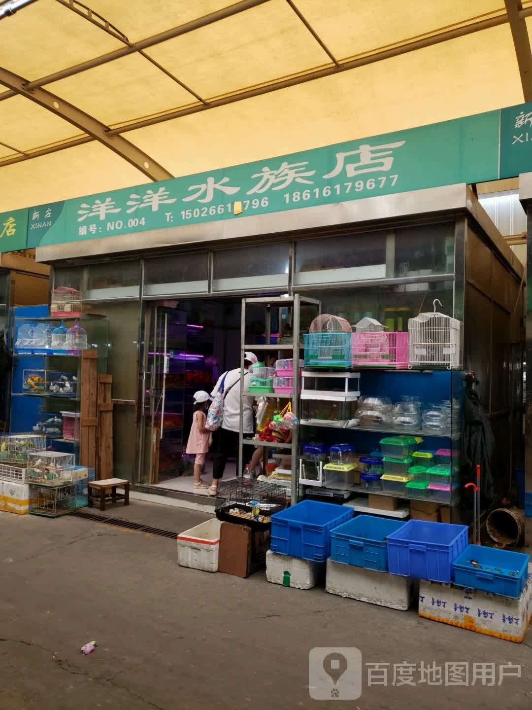 羊羊水族店