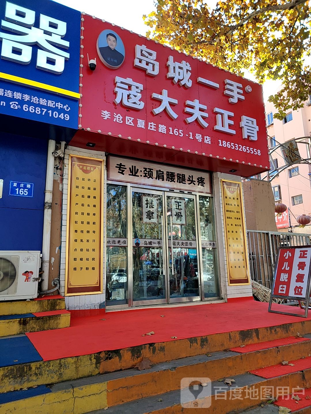 寇大夫正骨(分店)