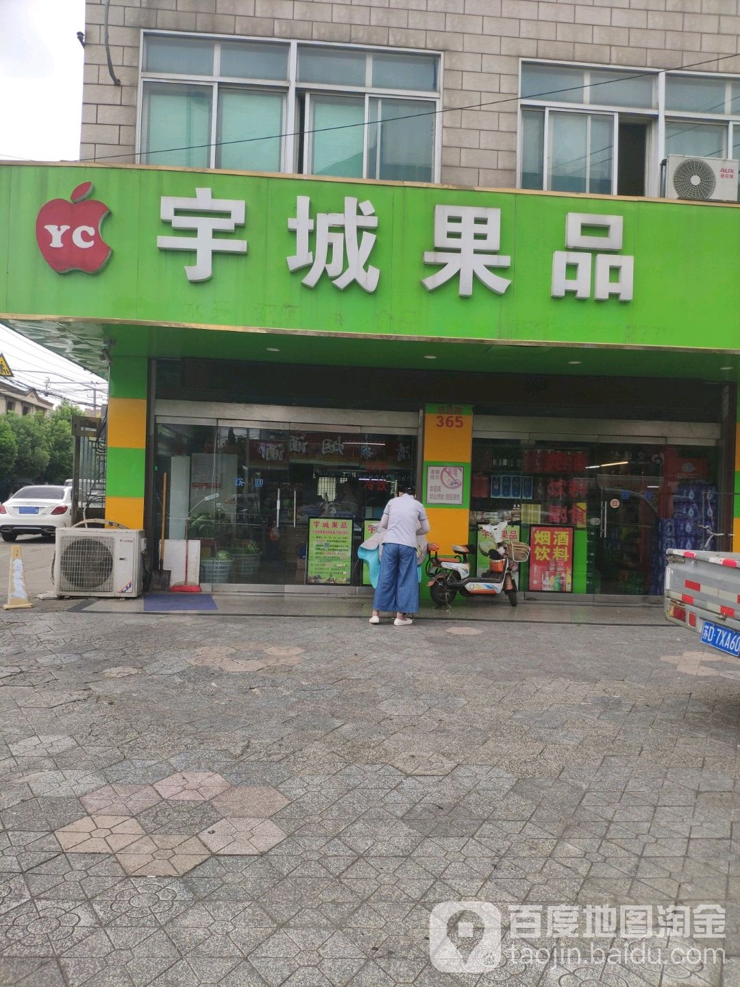 宇城果品
