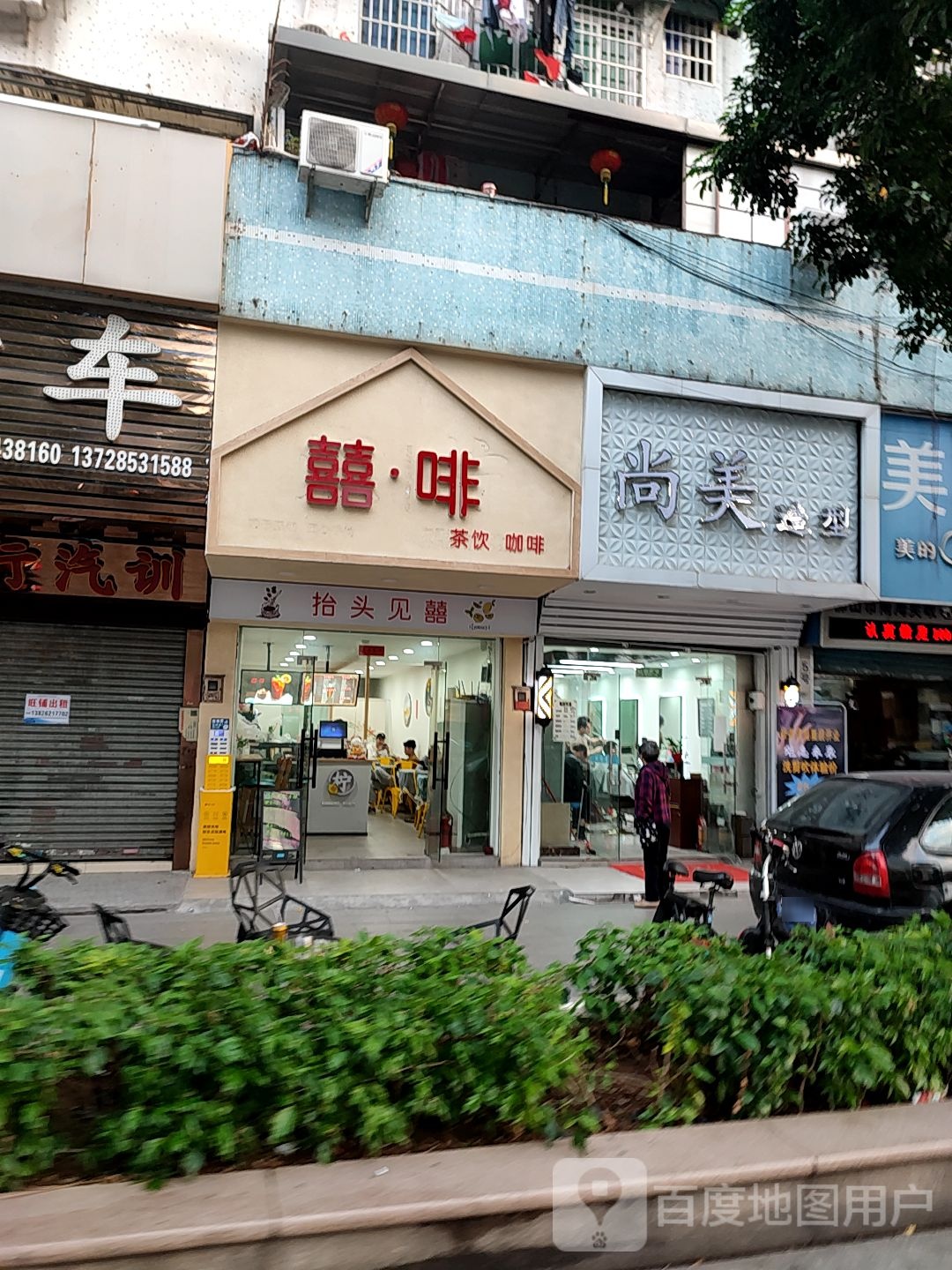 尚美造型(南海路店)