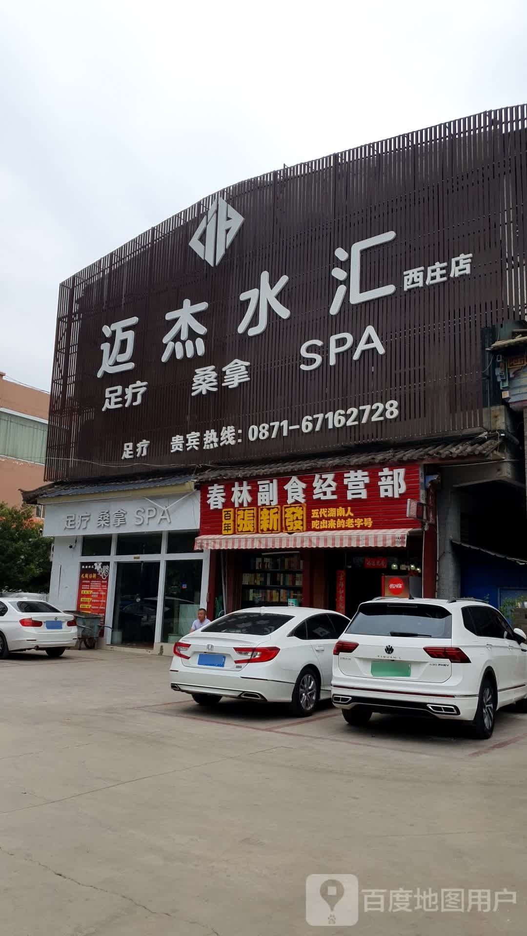 骒晴初杠栽足疗桑拿水汇