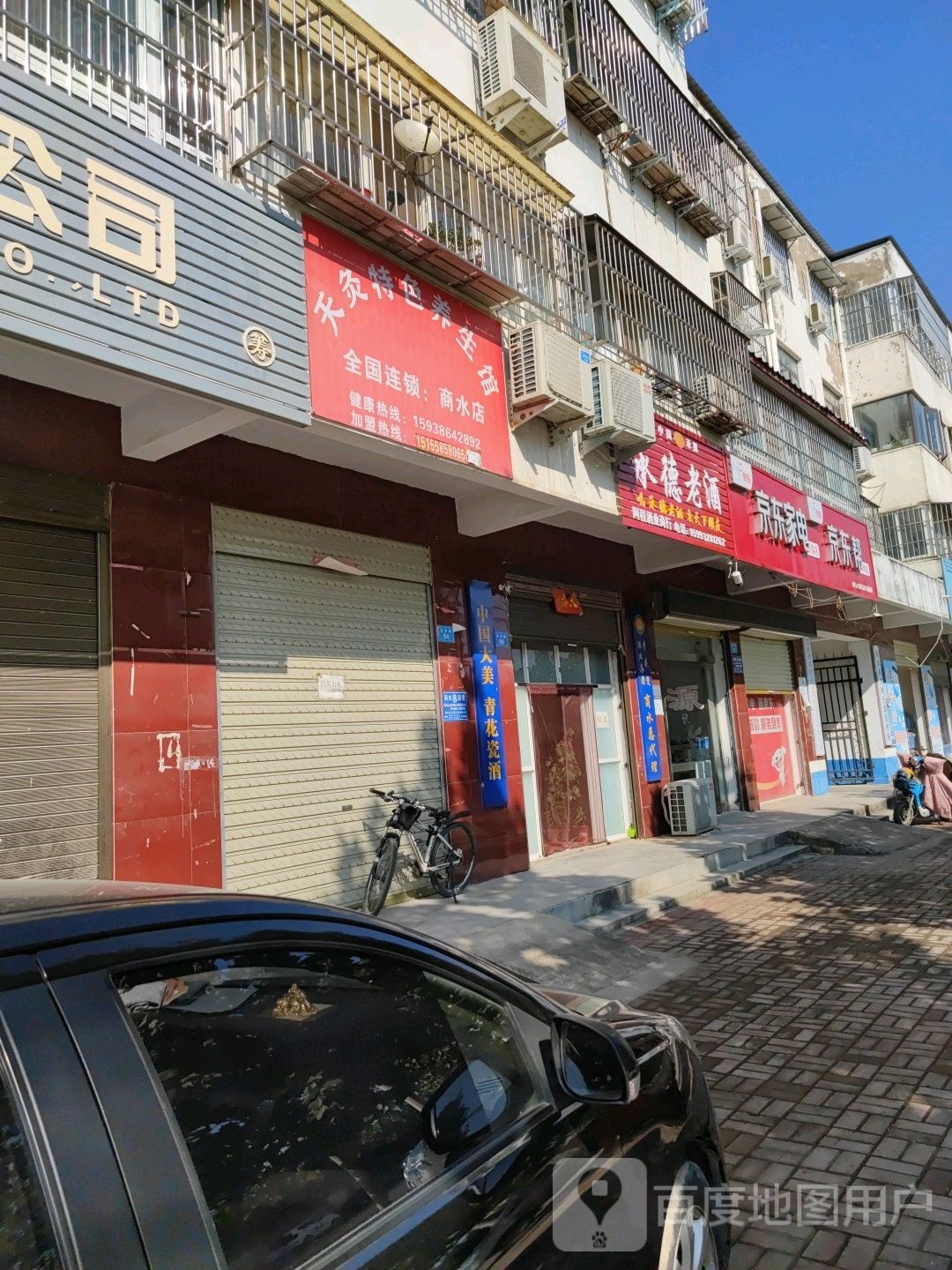 商水县承德老酒(纬二路店)