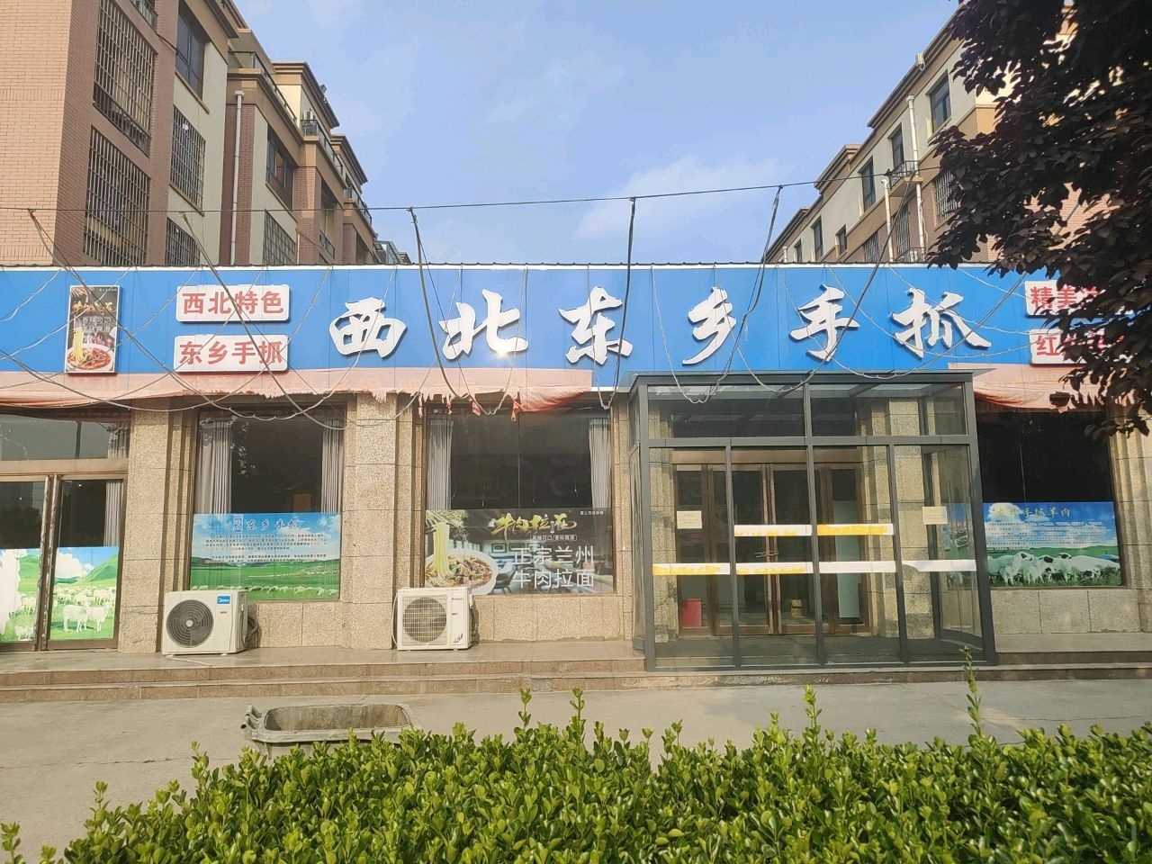 清真西北东乡手抓