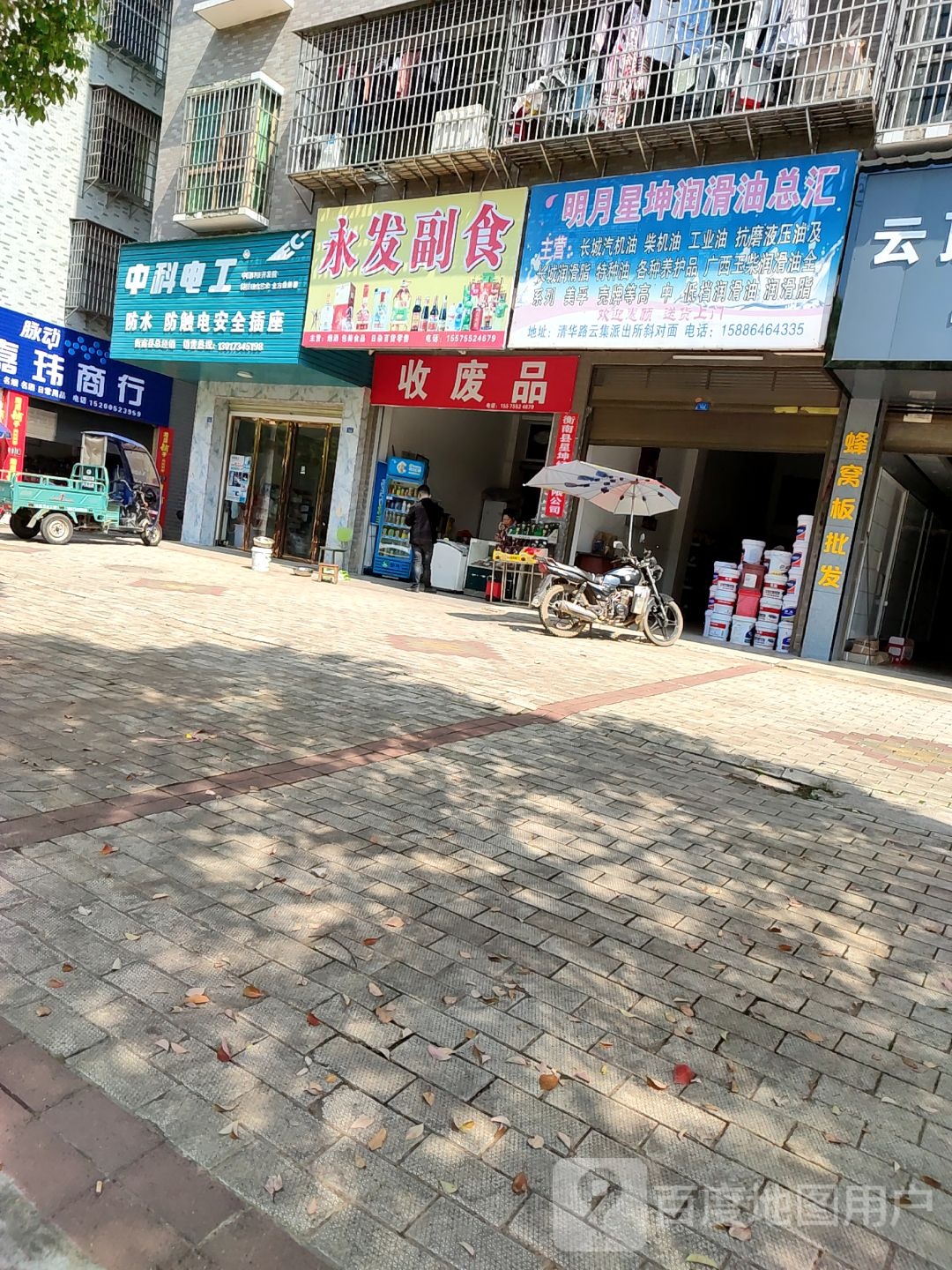 废品品