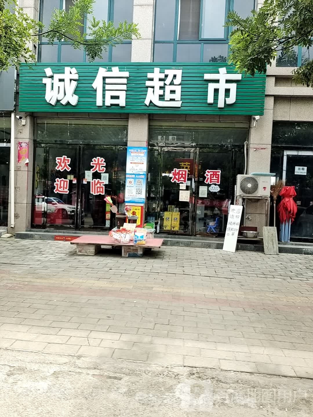 诚信超市(中州大道店)