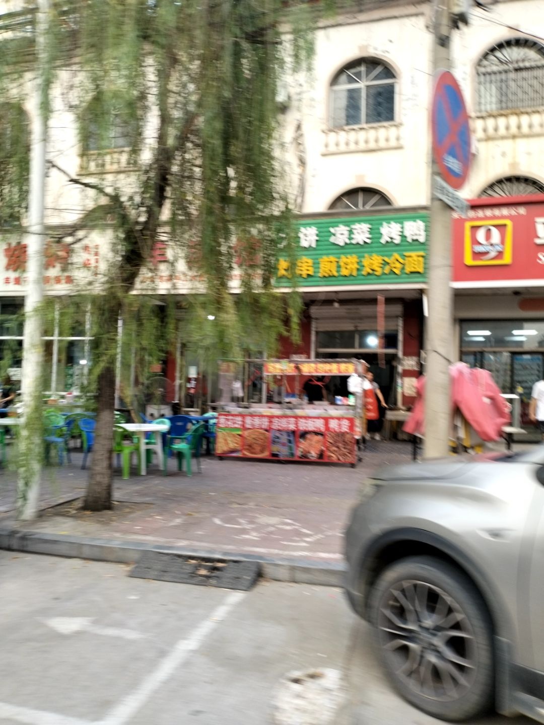 清真烧烤