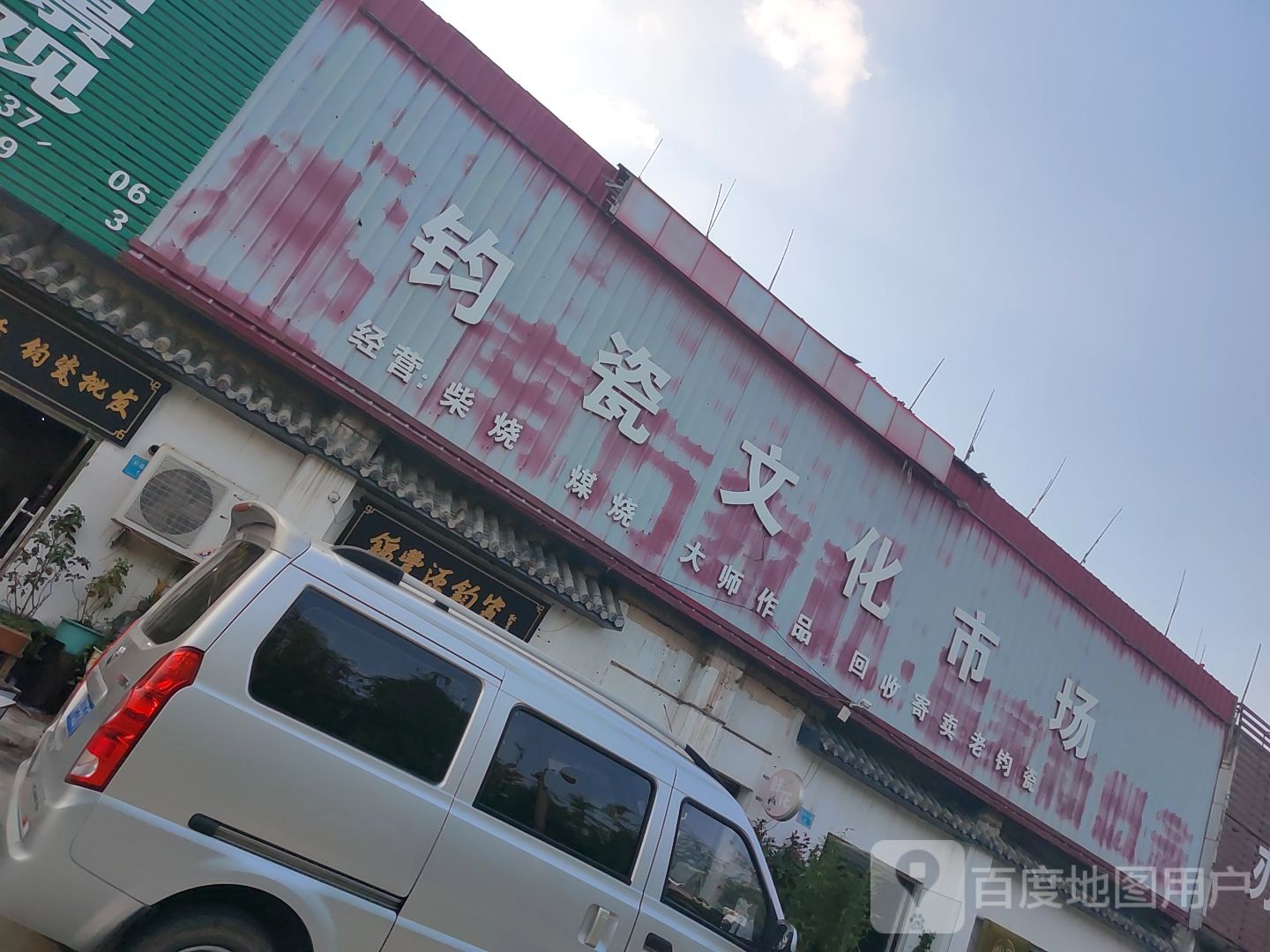 钧瓷文化市场