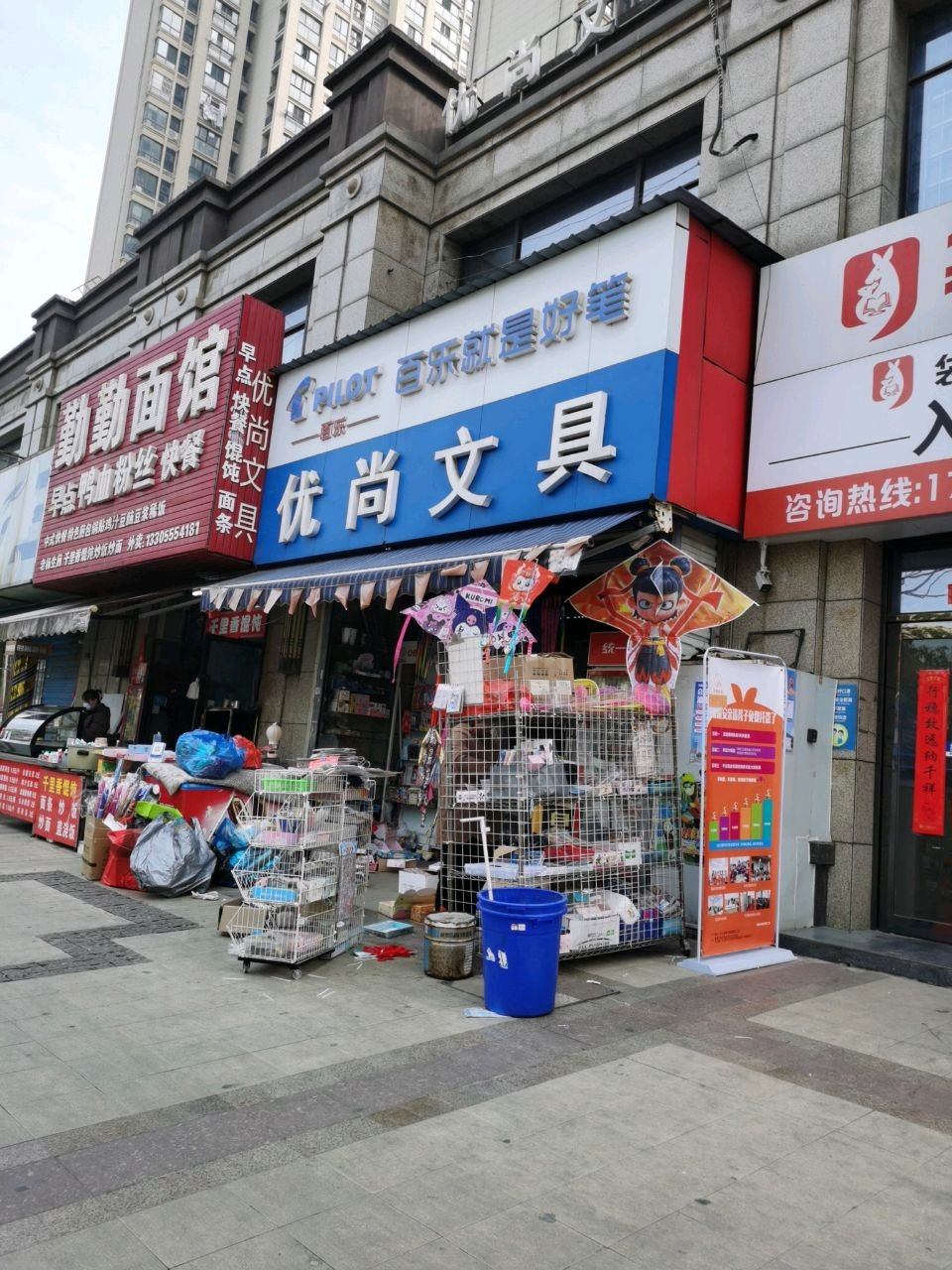 优尚文具(形象店)