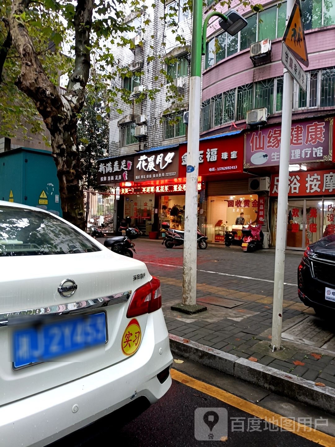 新满益足按摩洗面