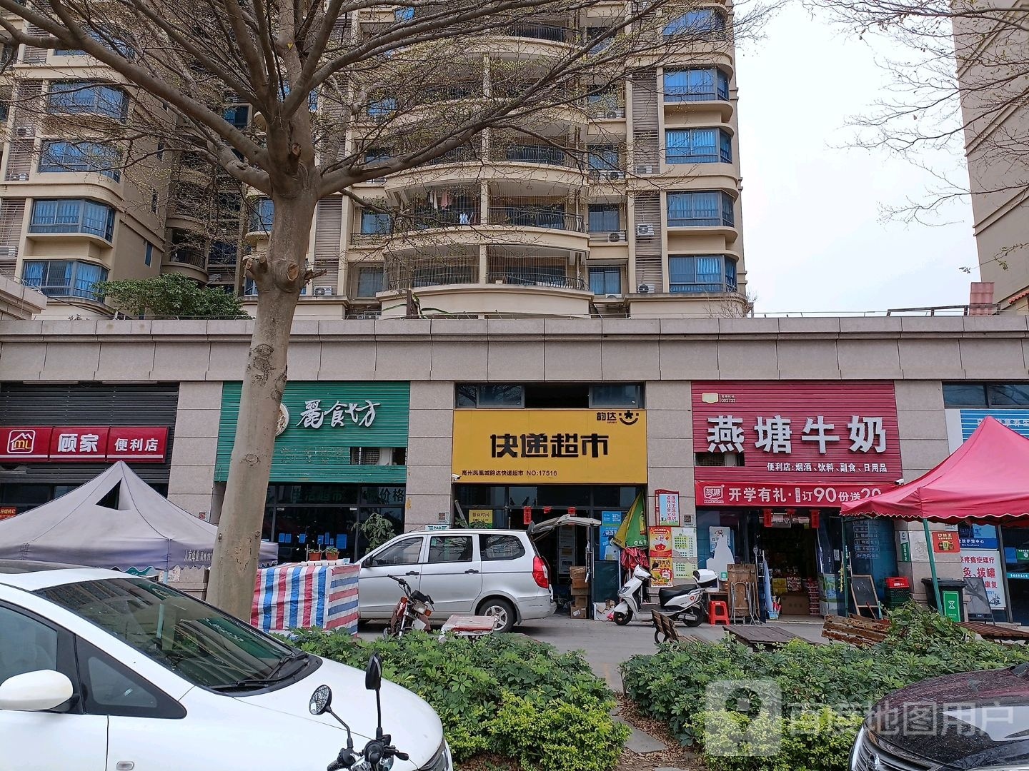 燕塘牛奶(碧桂园店)