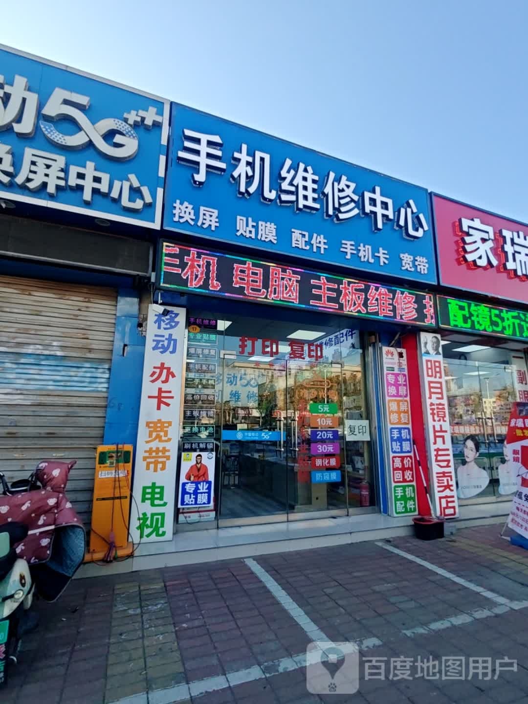 手机维修中心(双胞胎店)