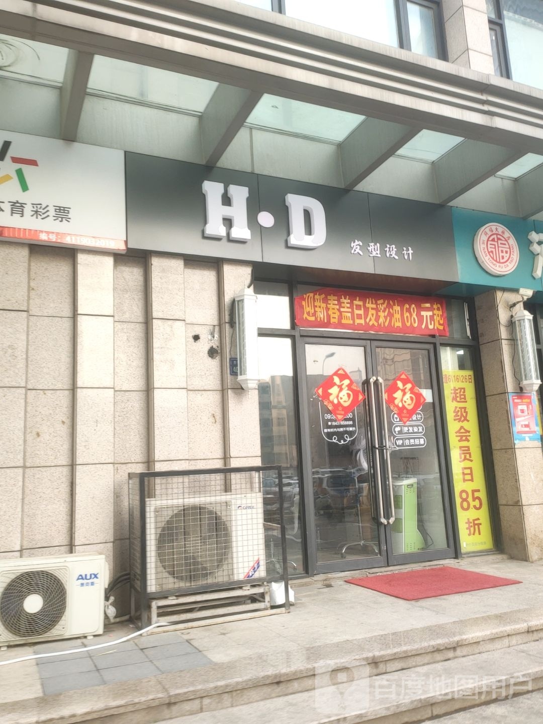 HD发型设计