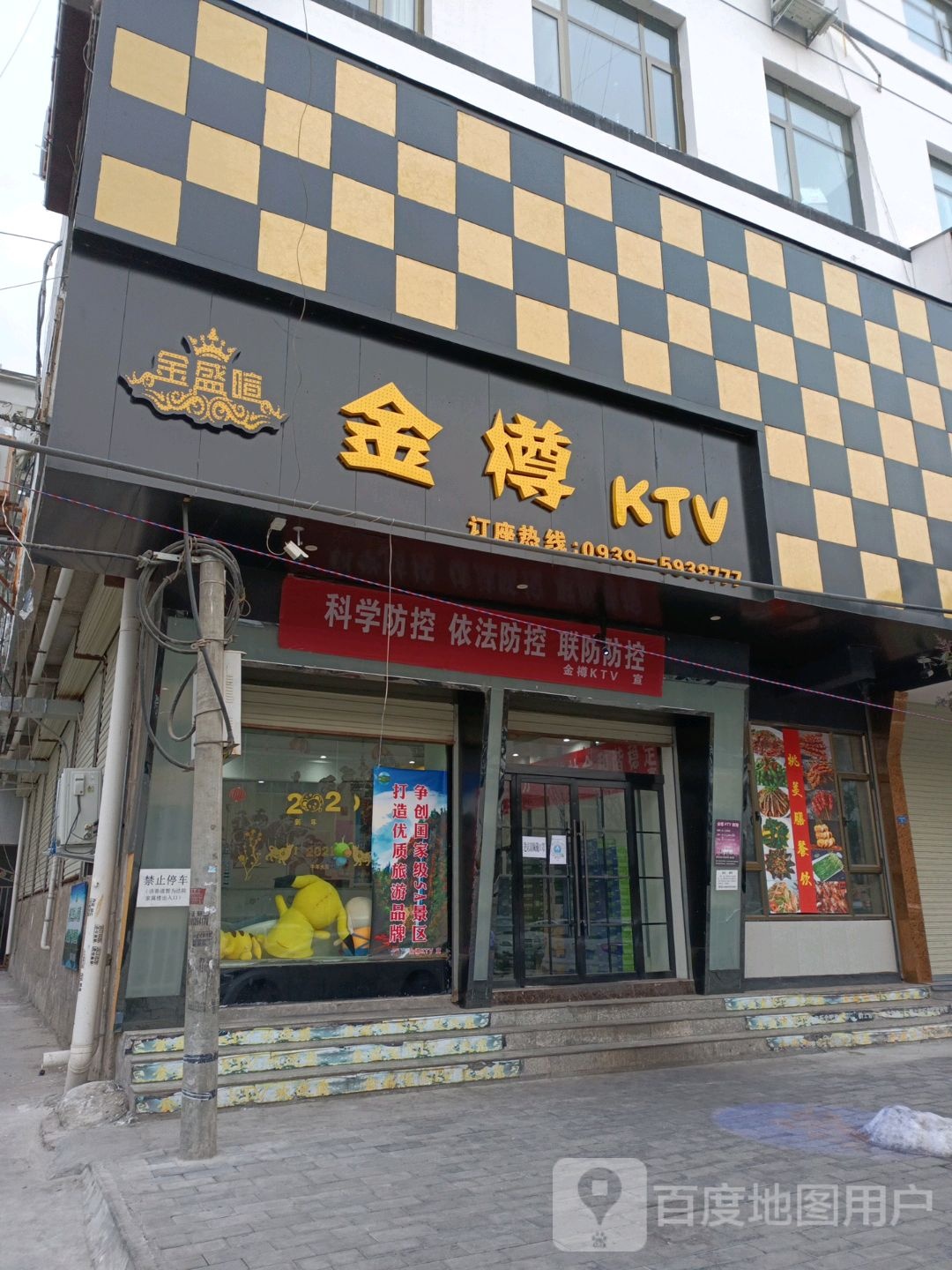 金樽KTV