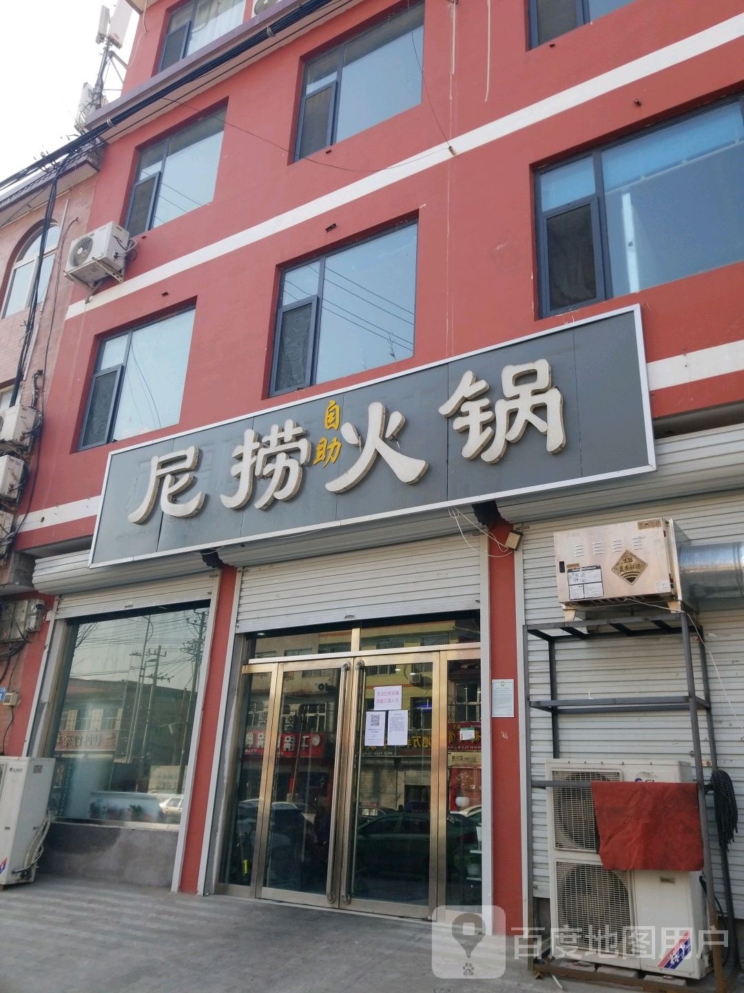 尼捞自助小锅