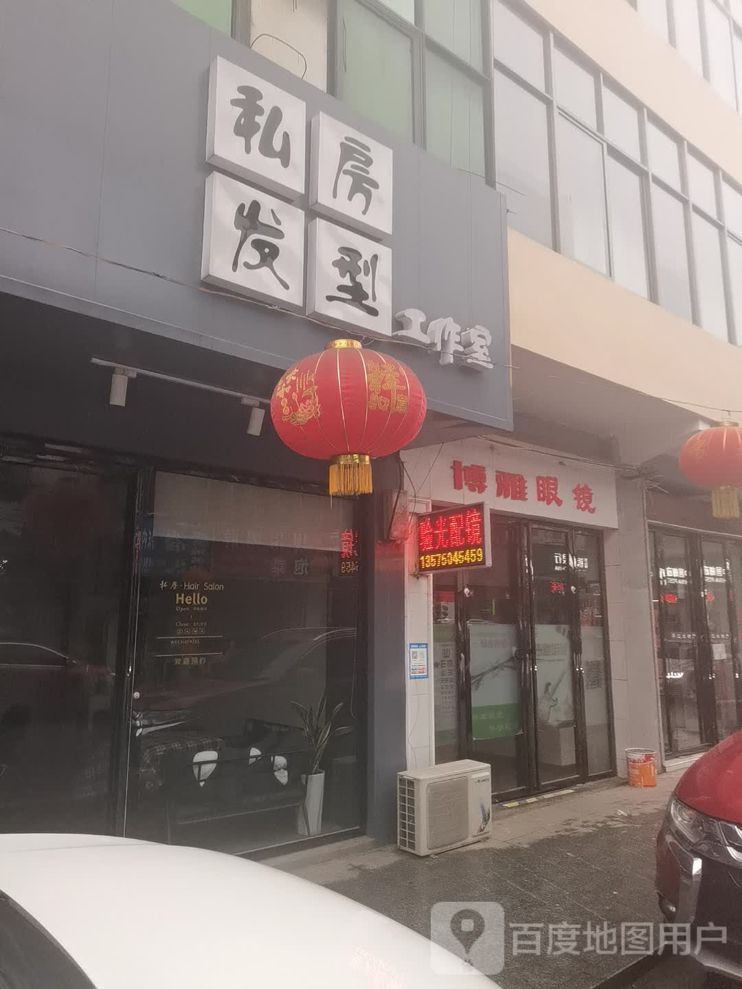 博雅眼镜(X041店)