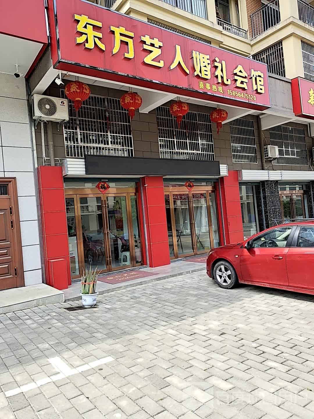 东方艺人婚礼会馆