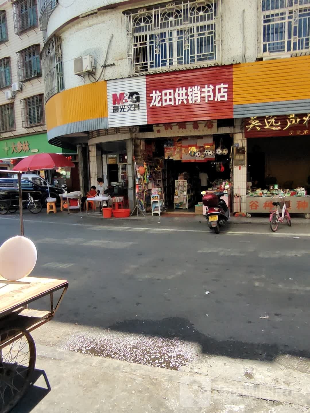 龙田供销书店