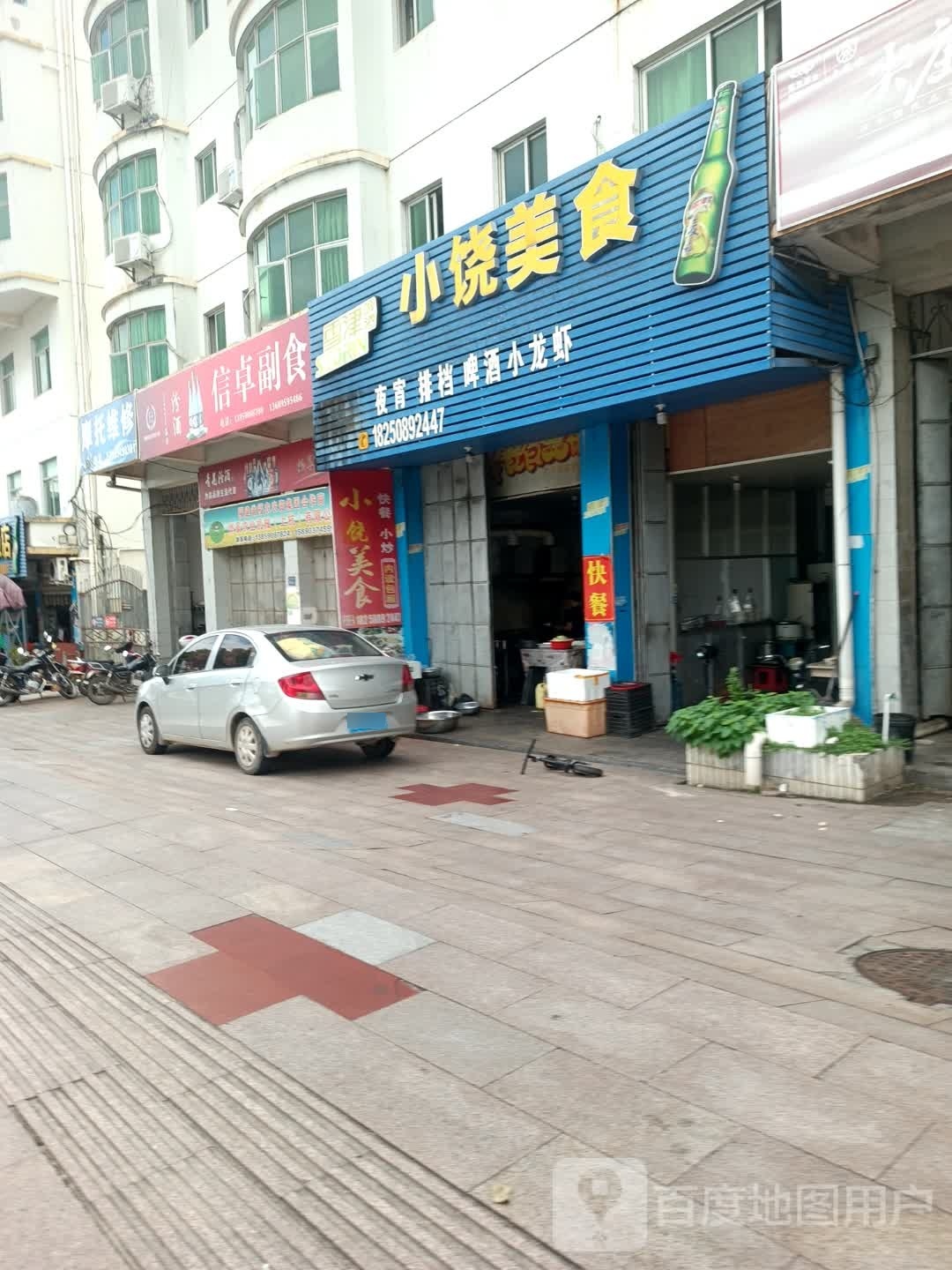 小绕美食