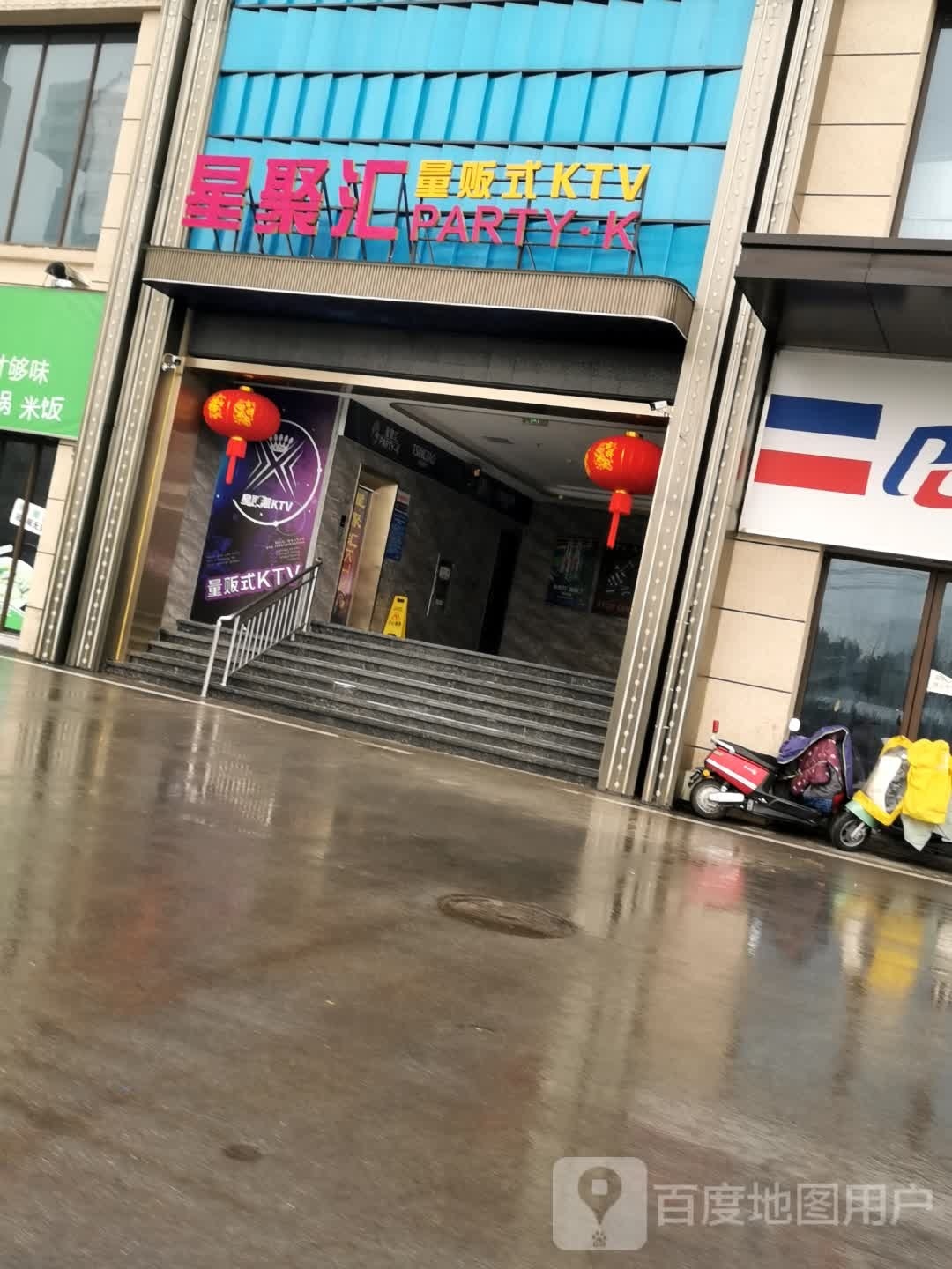 聚星汇量贩式KTV